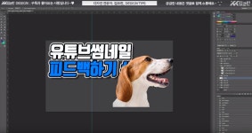 [영상] 유튜브 썸네일 제작시 7가지 원칙! ‘김코린Design’ 꿀팁만 배워도 조회수 팍팍