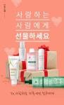 피에르파브르 더모코스메틱, 2월 선물 기획전 실시