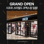 정샘물, 시코르 스타필드 코엑스·대구점 추가 입점