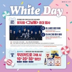 이마트24, 가성비 더한 화이트데이 행사 실시