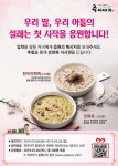 죽이야기, 새학기 맞이 응원 이벤트 진행