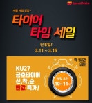 스피드메이트, 브랜드 20주년 기념 할인 행사 진행