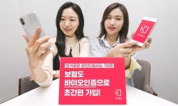 케이뱅크, 모바일슈랑스에 바이오인증 도입