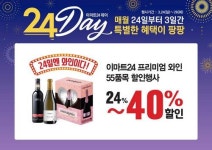 이마트24, 55품목 최대 40% 할인 ‘와인장터’ 실시