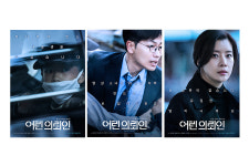 이동휘X유선X최명빈 ‘어린 의뢰인’… 티저 포스터 3종 공개
