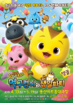 뮤지컬 ‘엄마 까투리 – 먹구렁이와 생일파티’ 앵콜 공연으로 돌아오다!