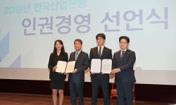 산업은행, 노사공동 인권경영 선언식 개최