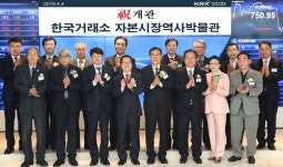 한국거래소, 부산에 ‘자본시장 역사박물관’ 개관