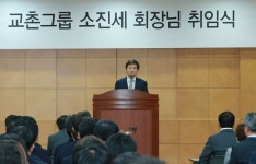 소진세 교촌에프앤비 회장 취임…“변화와 혁신 이끌겠다”