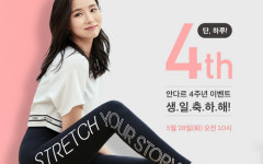 안다르, 런칭 4주년 기념 다양한 타임세일·퀴즈 이벤트 실시