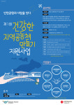 인천공항, 주민이 참여하는 ‘건강한 지역공동체 만들기’ 행사