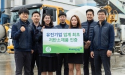 유진기업, 온실가스 줄이는 친환경 레미콘 개발 앞장