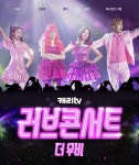 캐리소프트, ‘러브콘서트 2019 EDM 페스타’ 공연이 초고화질 스크린 속으로