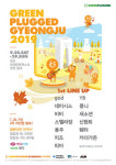 그린플러그드 경주 2019 1차 라인업 발표…인기 아티스트 대거 참여
