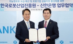 신한은행, 로봇산업 분야 혁신금융 공급강화