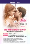 영화 애프터, 메가박스 현장 1+1 이벤트…1인 관람 시 1인 무료