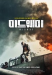 전쟁 실화 미드웨이, 1차 포스터 공개