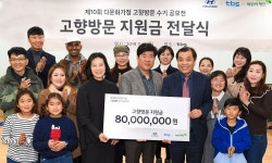 현대차, 다문화가정 고향방문지원 수기 공모 성료