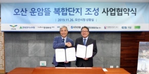 현대엔지니어링, 오산 운암뜰 복합단지 조성 사업협약 체결