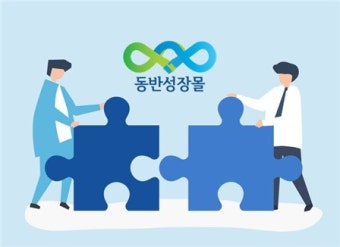 중소기업유통센터, '대림산업 동반성장몰' 오픈…중소기업 판로지원
