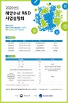 해양수산과학기술진흥원, 해양수산 R&D 사업설명회 개최