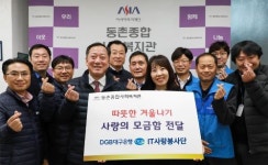 DGB대구은행, 사회복지관에 사랑의 모금 전달