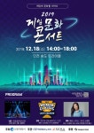인천TP, 게임문화콘서트 개최…이상화 토크콘서트도 마련