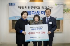 해양환경공단, 아름다운 가게와 지역소외계층 나눔 실천