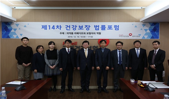 국민건강보험공단, '제14차 건강보장 법률포럼' 개최 | 포토뉴스