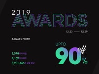 보리보리, 2019 결산 어워드 기획전…390만개 제품 최대 90% 세일