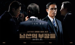 이병헌X곽도원X이희준X이성민 남산의 부장들, 오는 22일 개봉 확정
