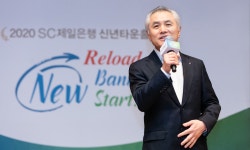 SC제일은행, 새해맞이 타운홀 행사 개최