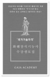 화훼장식기능사 자격증 취득 NCS훈련기관 가이아아카데미