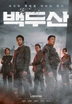 영화 백두산, 오늘 IPTV & 디지털케이블TV VOD 서비스 오픈