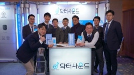 유니트론, 대한이비인후과의사회 학술대회 참가… 디스커버 보청기 소개 및 시연