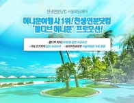허니문여행사 천생연분닷컴, 몰디브 허니문 인기리조트 추천