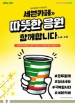 세븐일레븐, 커피 매출액 일부 모아 대구에 생필품 지원