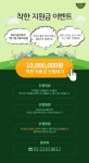 죽이야기, 예비창업자 10명에 착한지원금 쏜다
