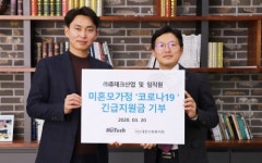 휴테크, 임직원 자선경매로 코로나 취약계층 지원