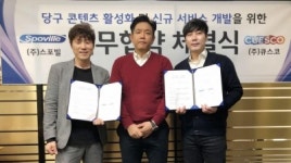 스포빌, 큐스코와 정식계약…세계당구대회 정보 제공받아