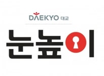 대교 눈높이 교사, 유령 회원 회비 대납 근절 어렵나