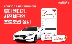 롯데렌터카 이용하고 무료 이용권 받자