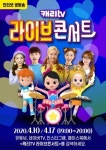 캐리TV 소극장 라이브 콘서트 인터넷 생중계
