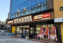 조선화로집, 익산점 오픈...전라도에 입지 탄탄하게 굳혀