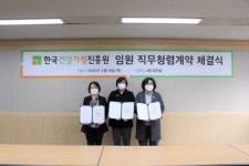 건강가정진흥원, 반부패 윤리경영 실천 임원 직무청렴계약 체결