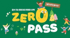 김영편입학원, 편입시험 기본기 완성 위한 제로패스 오픈