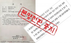 또 다시 입주민들과 법적 다툼 벌이는 대방건설…바람 잘 날 없다
