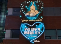 성북구, 청사 외벽 활용 덕분에 로고라이트 주민 호평