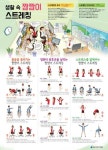 건강증진개발원, 신체활동 적신호 짬짬이 스트레칭으로 해결