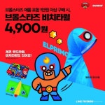 던킨, 가정의 달 맞이 브롤스타즈 비치타월 프로모션